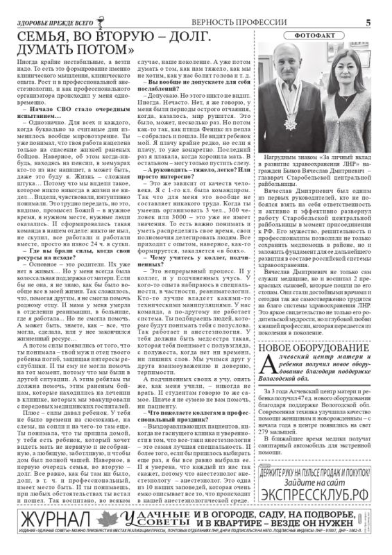 Интервью замдиректора Луганского центра медицины катастроф, начальника отдела санавиации (ЭПКМПиМК), врача анестезиолога-реаниматолога Натальи ГАВРИЛЕНКО в журнале «Здоровье» №10(26) 2025 Интервью замдиректора Луганского центра медицины катастроф, начальника отдела санавиации (ЭПКМПиМК), врача анестезиолога-реаниматолога Натальи ГАВРИЛЕНКО в журнале «Здоровье» №10(26) 2025