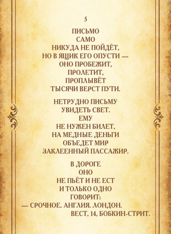 Почта в поэзии: выпуск №1 Почта в поэзии: выпуск №1