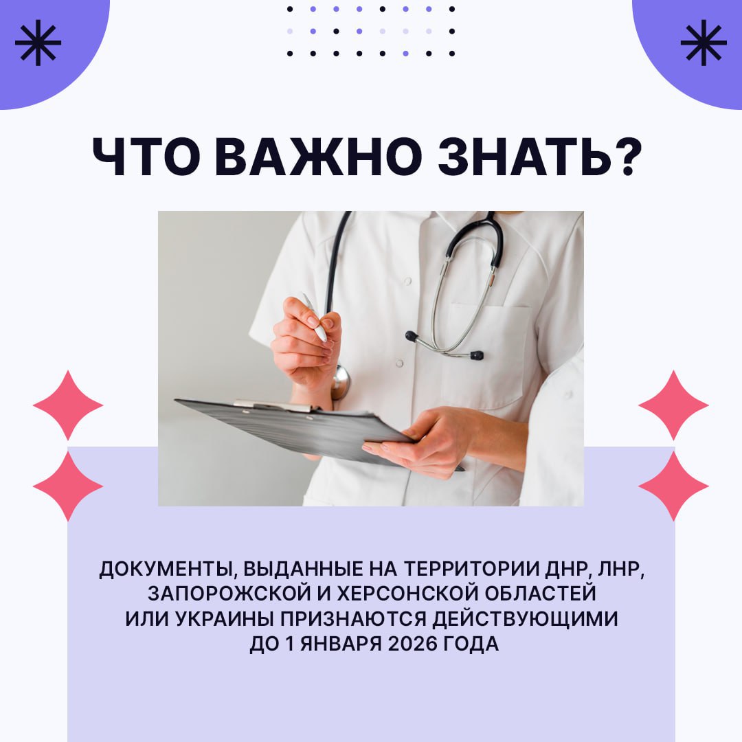 В Минздраве ЛНР напомнили о важности переоформления документов об инвалидности В Минздраве ЛНР напомнили о важности переоформления документов об инвалидности