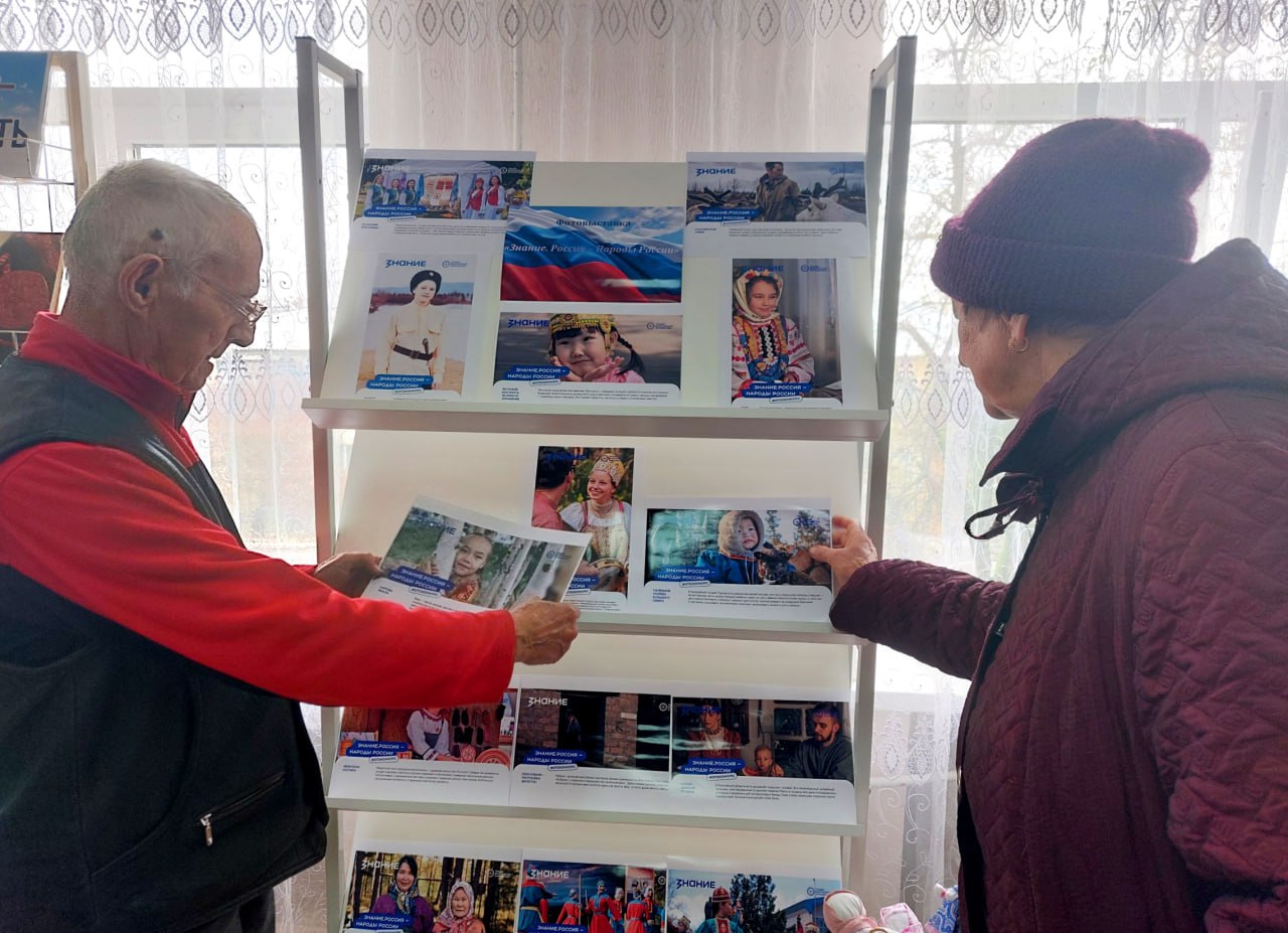 Фотовыставка «Знание. Россия – Народы России» Фотовыставка «Знание. Россия – Народы России»