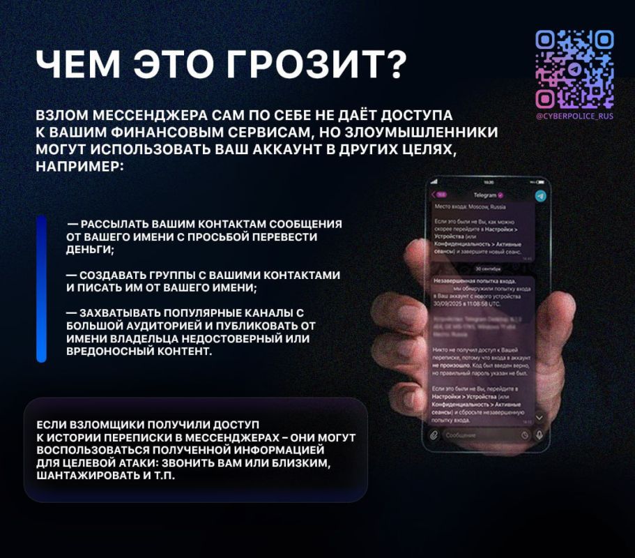 Взлом аккаунта в мессенджере открывает злоумышленникам множество возможностей, но главное - они действуют от вашего имени Взлом аккаунта в мессенджере открывает злоумышленникам множество возможностей, но главное - они действуют от вашего имени