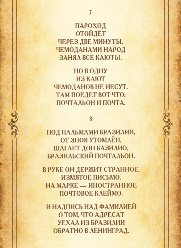Почта в поэзии: выпуск №1 Почта в поэзии: выпуск №1