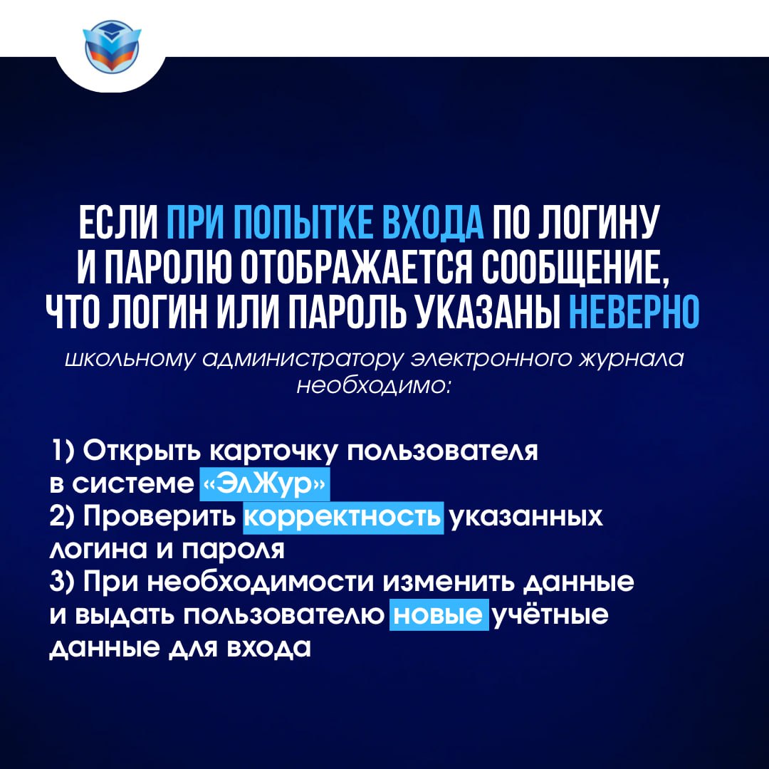 Вниманию родителей: вход в электронный дневник или журнал по логину и паролю попрежнему работает!