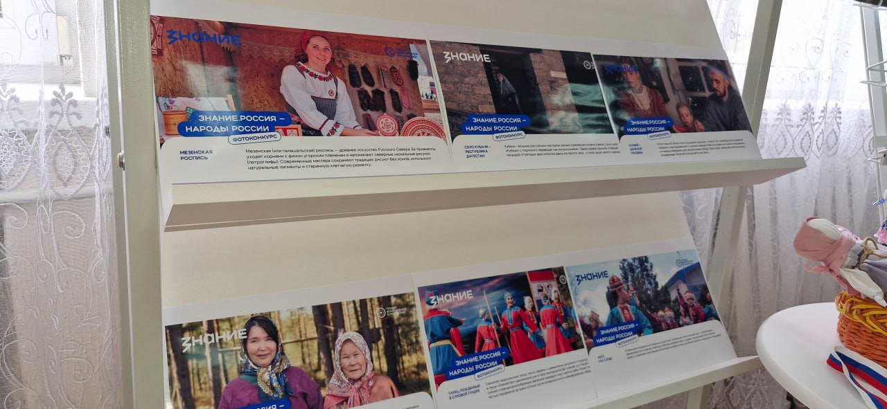 Фотовыставка «Знание. Россия – Народы России» Фотовыставка «Знание. Россия – Народы России»