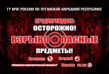 ГУ МЧС России по ЛНР напоминает: трогать бесхозные вещи, как бы привлекательно они не выглядели, запрещено!