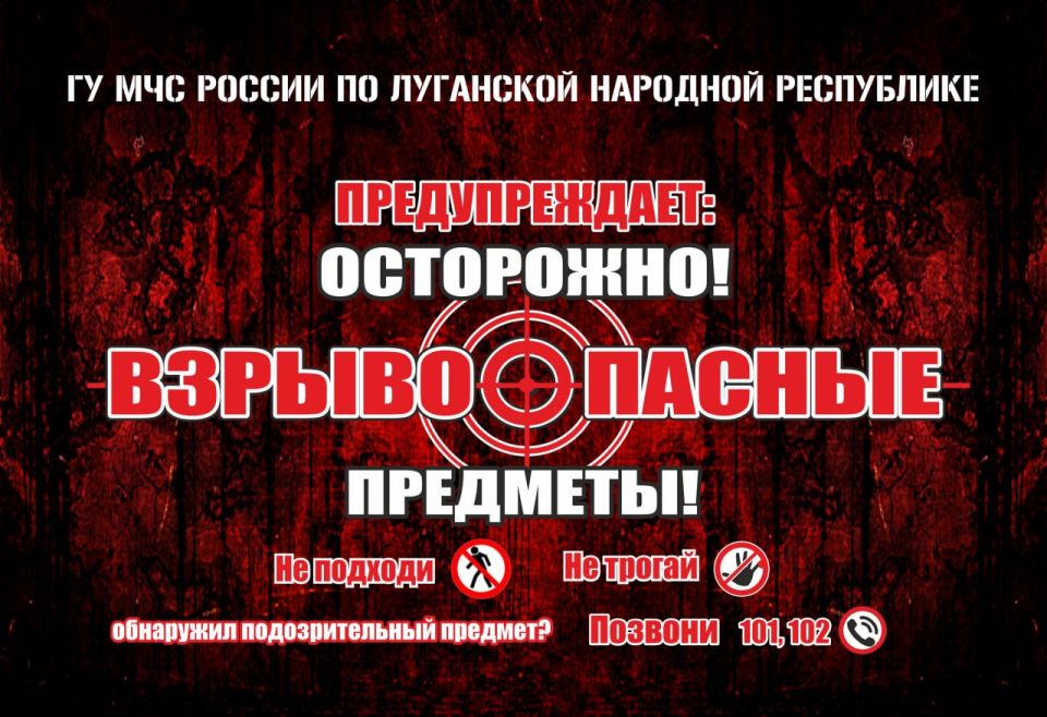 ГУ МЧС России по ЛНР напоминает: трогать бесхозные вещи, как бы привлекательно они не выглядели, запрещено!