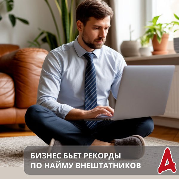 Константин Бутримов: Российские компании демонстрируют беспрецедентный рост найма специалистов по договорам гражданско-правового характера (ГПХ)