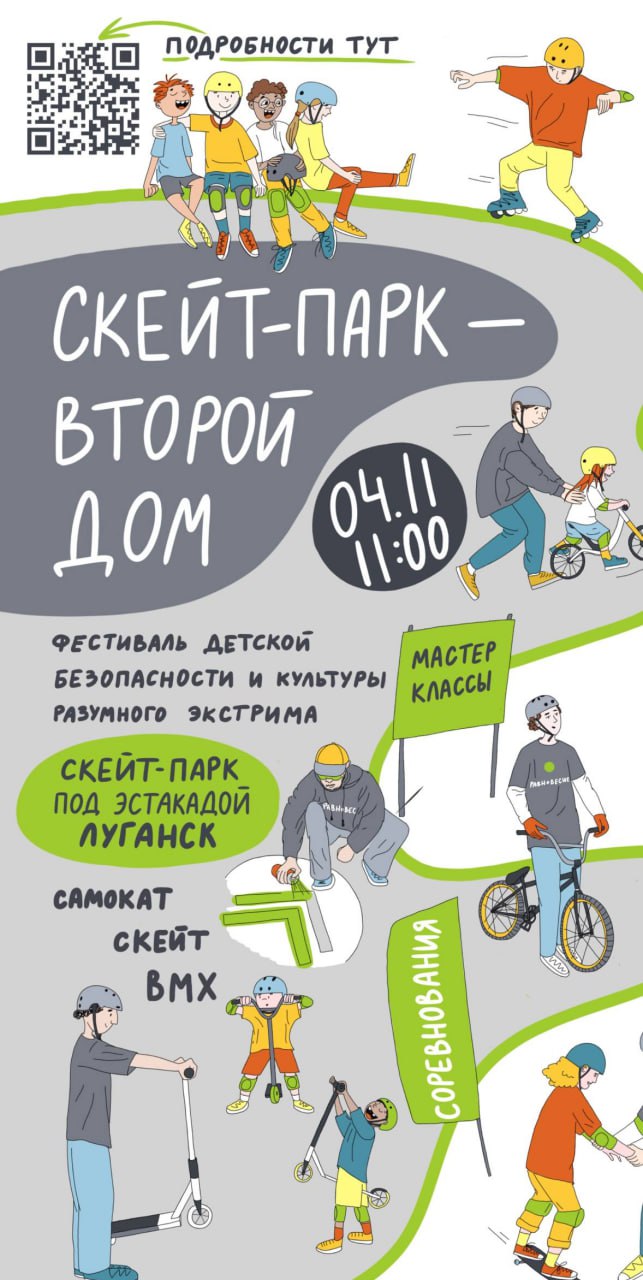 Улицы жаждут экстрима (безопасного)