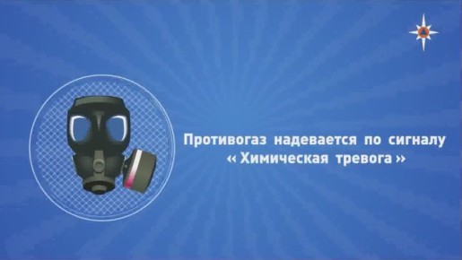 Правила пользования противогазом