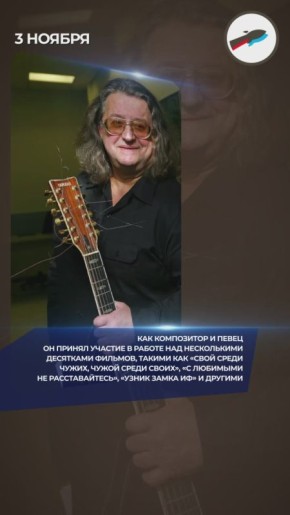 Он создал одну из первых советских рок-групп и стал основоположником отечественной рок-музыки