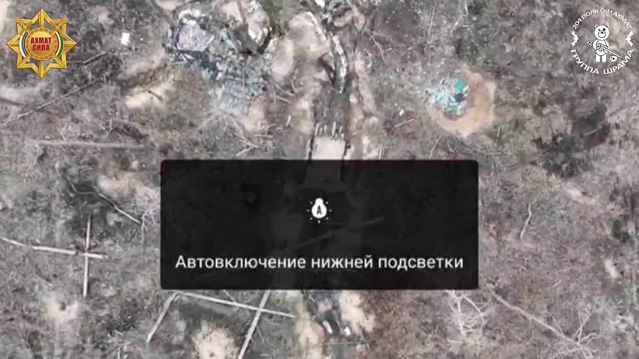Операторы БПЛА из группы “ШРАМА” СпН “АХМАТ” МО РФ демонстрируют профессионализм, нанося точные удары с воздуха и успешно нейтрализуя противника, находящегося на нашей русской земле