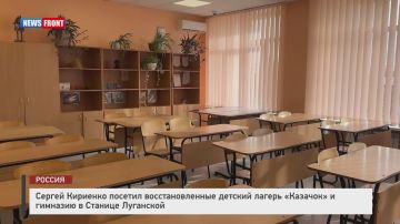 Сергей Кириенко посетил восстановленные детский лагерь "Казачок" и гимназию в Станице Луганской