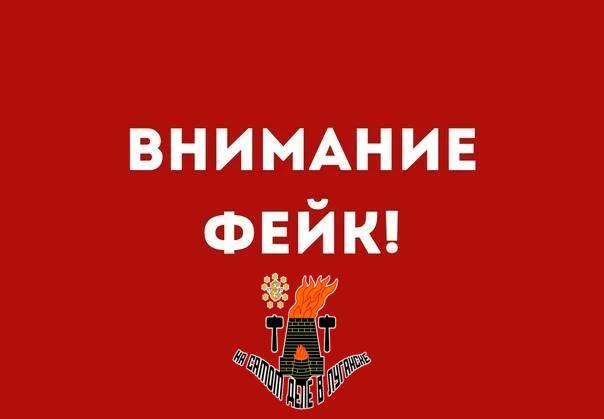 Внимание! Укропропаганда распространяет новый фейк