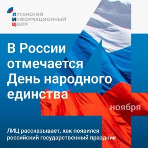 Сегодня вся страна отмечает День народного единства