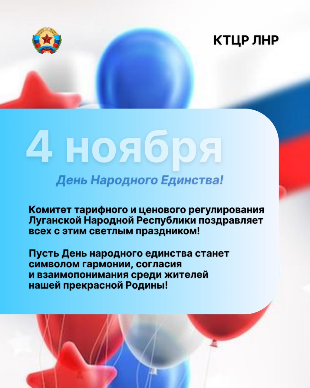 День народного единства — праздник, объединяющий сердца всех россиян!