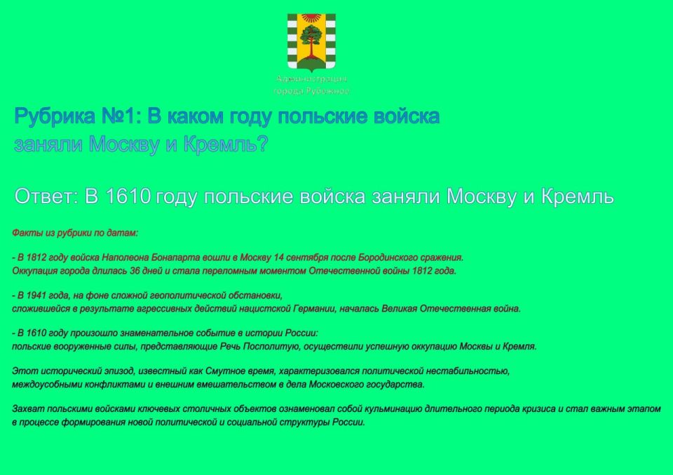 Мы завершили рубрику, посвящённую Дню народного единства Мы завершили рубрику, посвящённую Дню народного единства