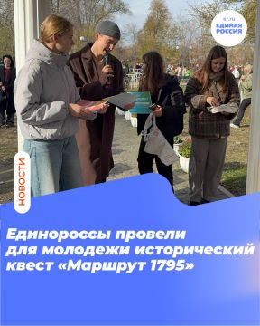 Единороссы провели для молодежи исторический квест «Маршрут 1795»