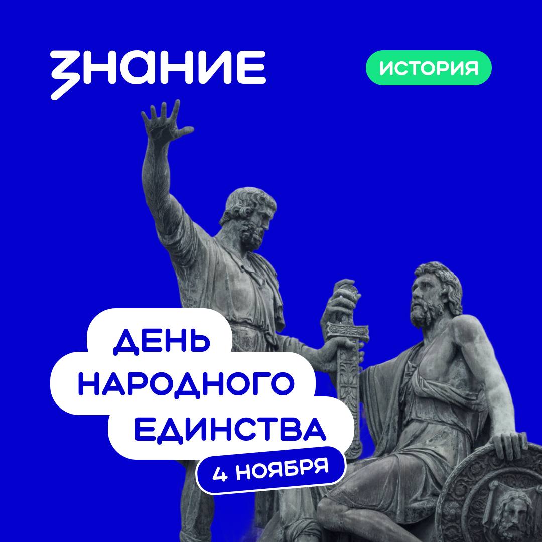 Дорогие друзья, поздравляем с Днём народного единства