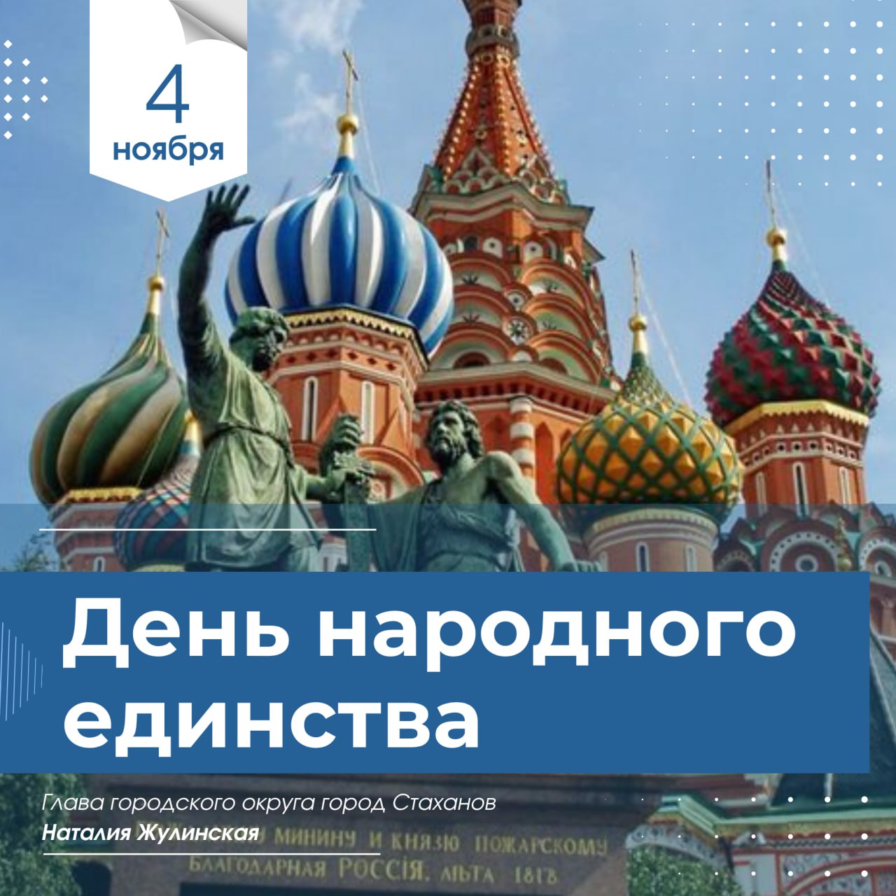 Наталия Жулинская: Уважаемые жители Стаханова, Ирмино и Алмазной!