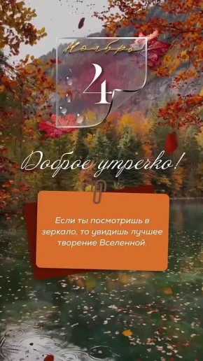 С добрым осенним утром, жители Новоайдарского округа! Солнечного всем настроения и душевного тепла!