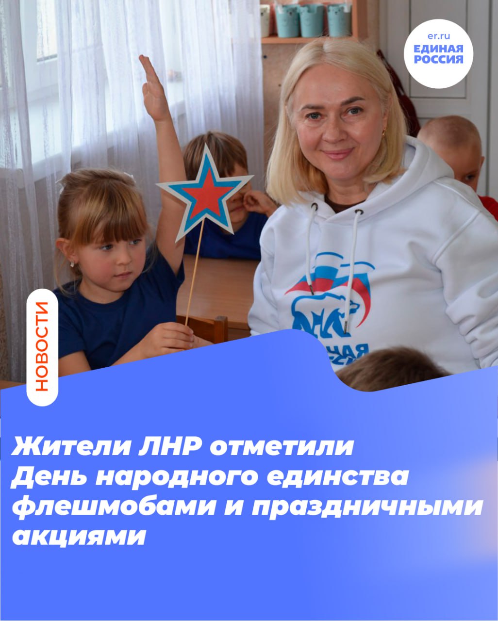 Жители ЛНР отметили День народного единства флешмобами и праздничными акциями