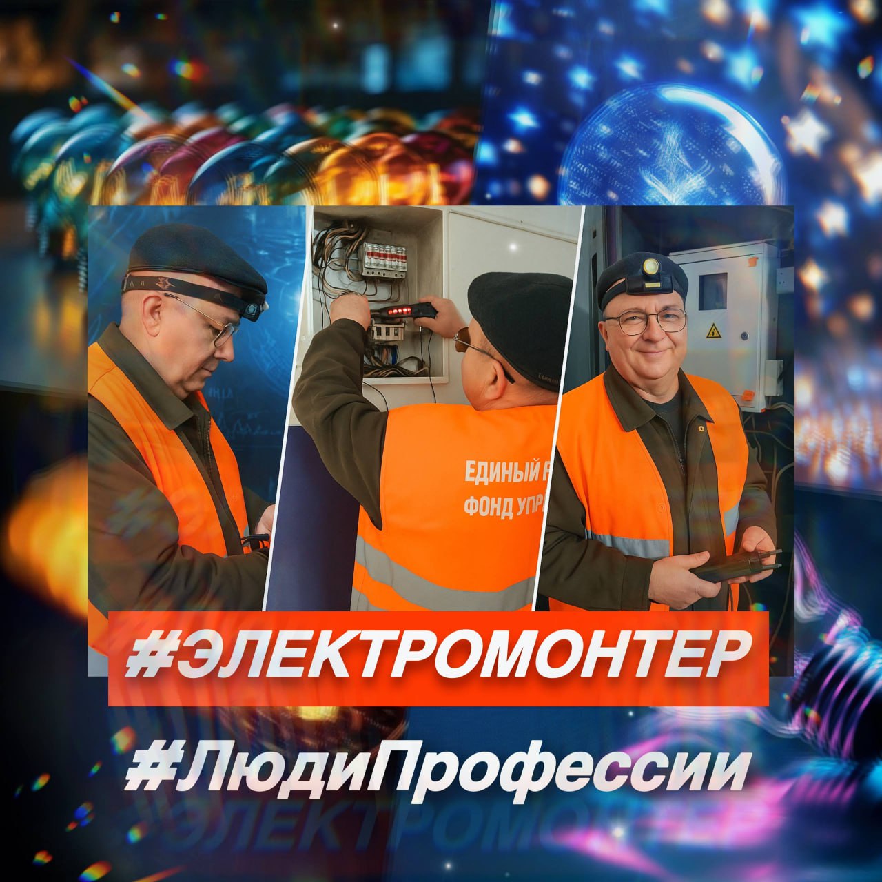 #ЛюдиПрофессии. В ответе за вашу энергию: история специалиста, который знает систему изнутри Есть работа, которую не видно, пока всё работает исправно