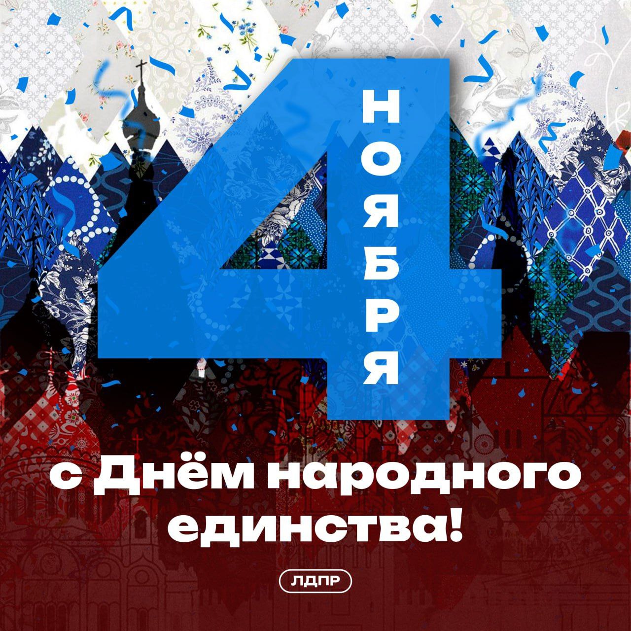 Галина Дуброва: Сегодня важный праздник — День народного единства