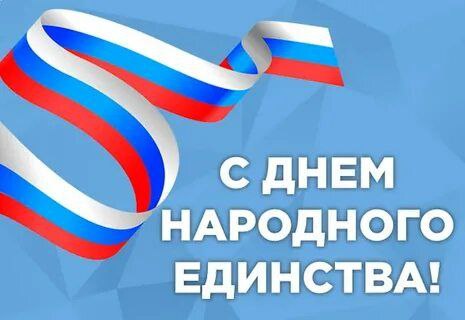 Андрей Рубанцов: Уважаемые ровенчане! Поздравляю с Днем народного единства!