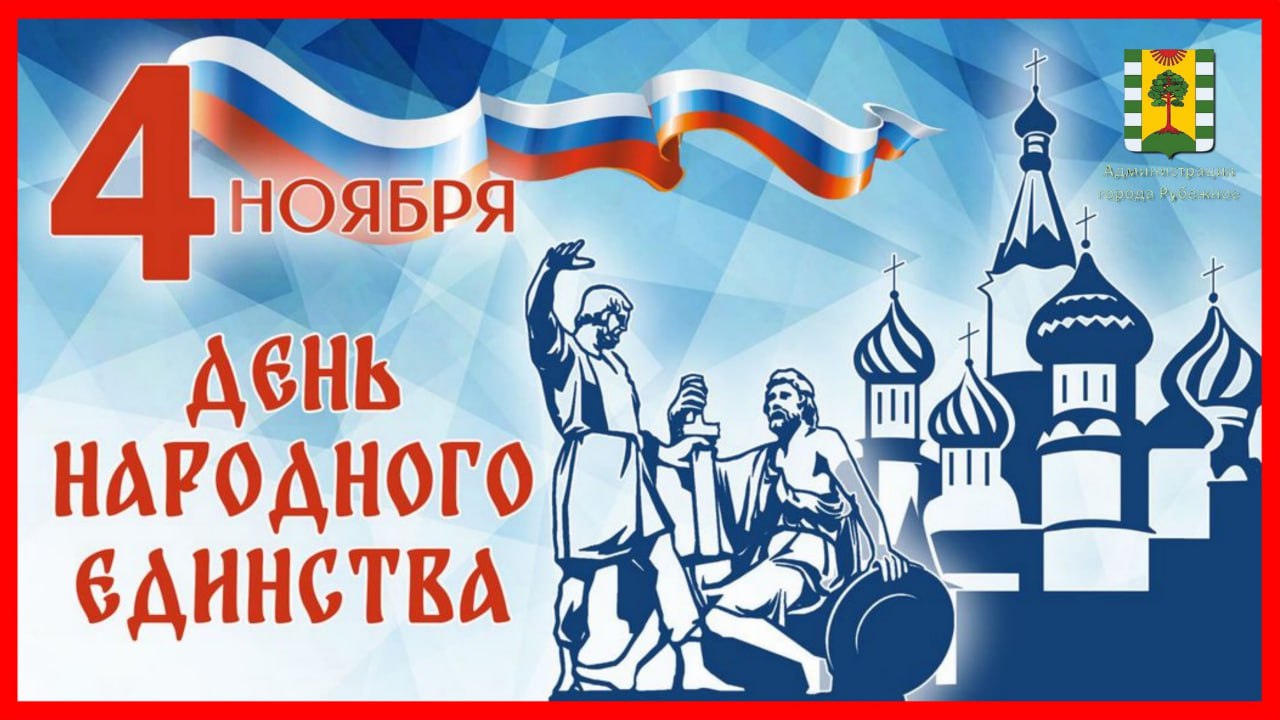 Уважаемые жители и гости нашего города!