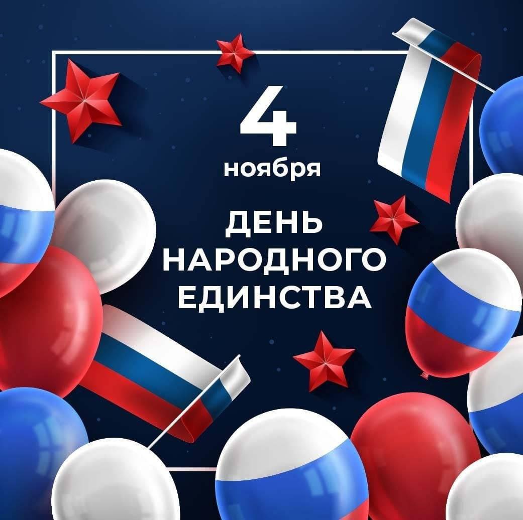 Владимир Чернев: Дорогие жители Старобельского муниципального округа, поздравляю вас с Днём народного единства!