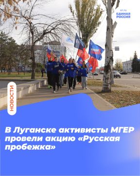 В Луганске активисты МГЕР провели акцию «Русская пробежка»