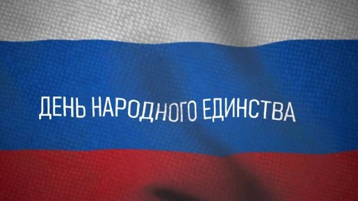 Луганск широко отмечает День народного единства