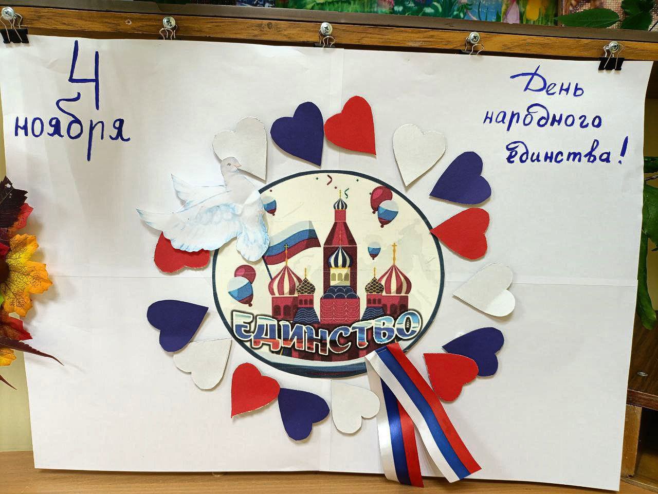 День народного единства отмечается ежегодно 4 ноября и является символом сплочённости всех народов нашей страны День народного единства отмечается ежегодно 4 ноября и является символом сплочённости всех народов нашей страны