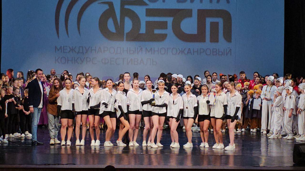 Воспитанники Студии современного танца «ВАЙБ» приняли участие в Международном многожанровом фестивале-конкурсе детского, юношеского и взрослого творчества «Орбита Фест», который состоялся в городе Ростов-на-Дону Воспитанники Студии современного танца «ВАЙБ» приняли участие в Международном многожанровом фестивале-конкурсе детского, юношеского и взрослого творчества «Орбита Фест», который состоялся в городе Ростов-на-Дону