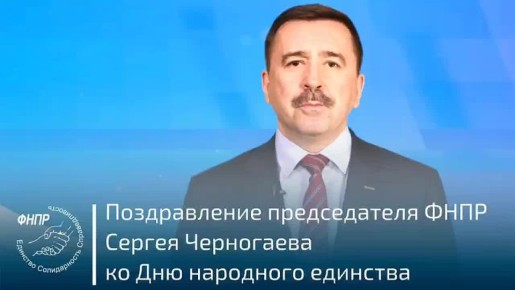 Константин Бутримов: С ДНЁМ НАРОДНОГО ЕДИНСТВА!