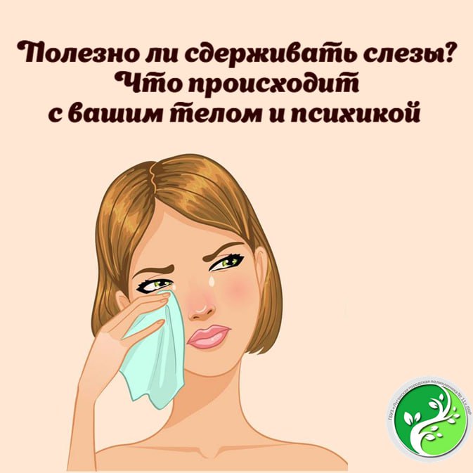 Плач — это одна из самых естественных и древних человеческих реакций