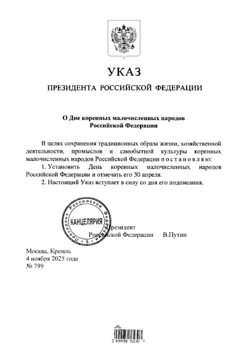 Президент России Владимир Путин подписал указы об установлении Дня коренных малочисленных народов РФ и Дня языков народов РФ