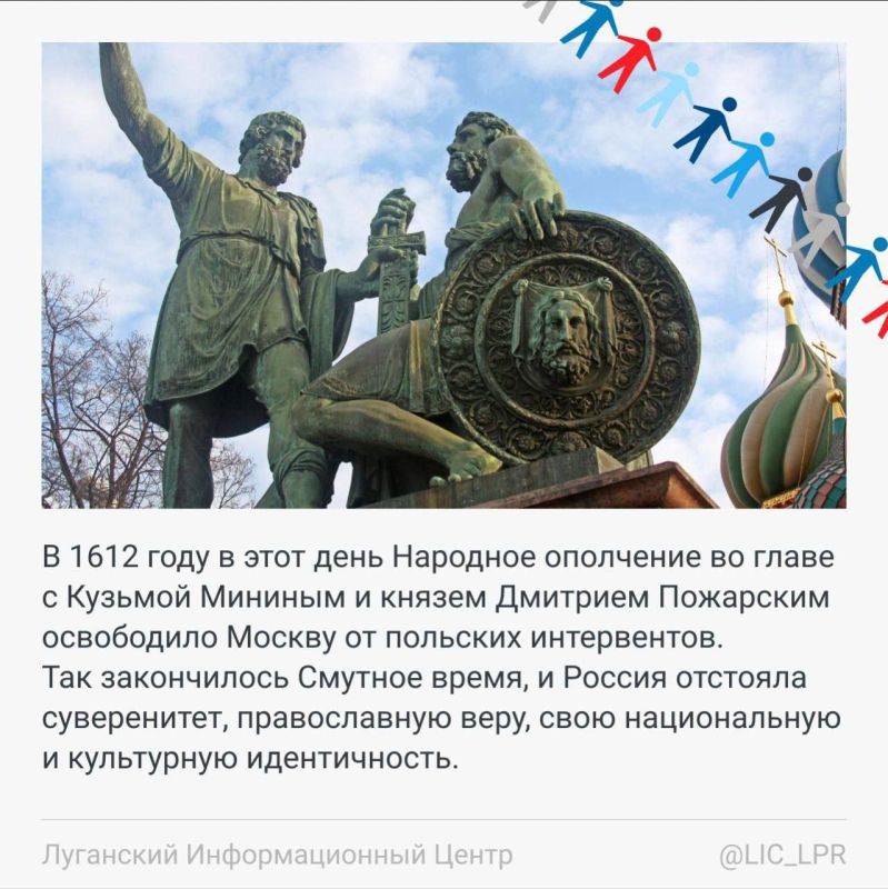 Сегодня вся страна отмечает День народного единства Сегодня вся страна отмечает День народного единства