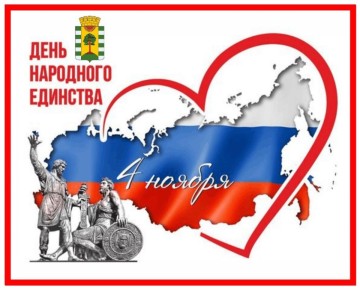 Мы завершили рубрику, посвящённую Дню народного единства