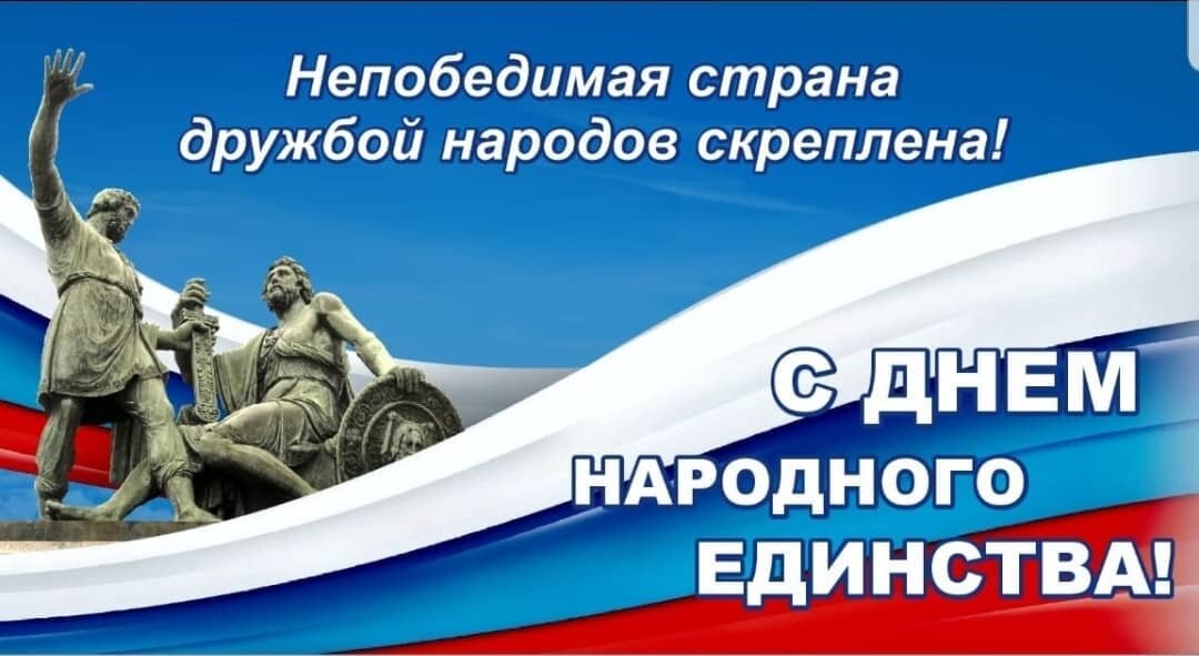 Сергей Крамаренко: Уважаемые жители Славяносербского округа! От всего сердца поздравляю вас с Днём народного единства!