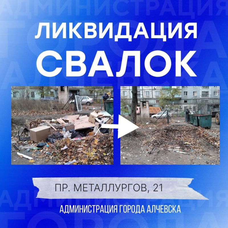 В Алчевске продолжается работа по вывозу твердых коммунальных отходов и уборке свалок В Алчевске продолжается работа по вывозу твердых коммунальных отходов и уборке свалок