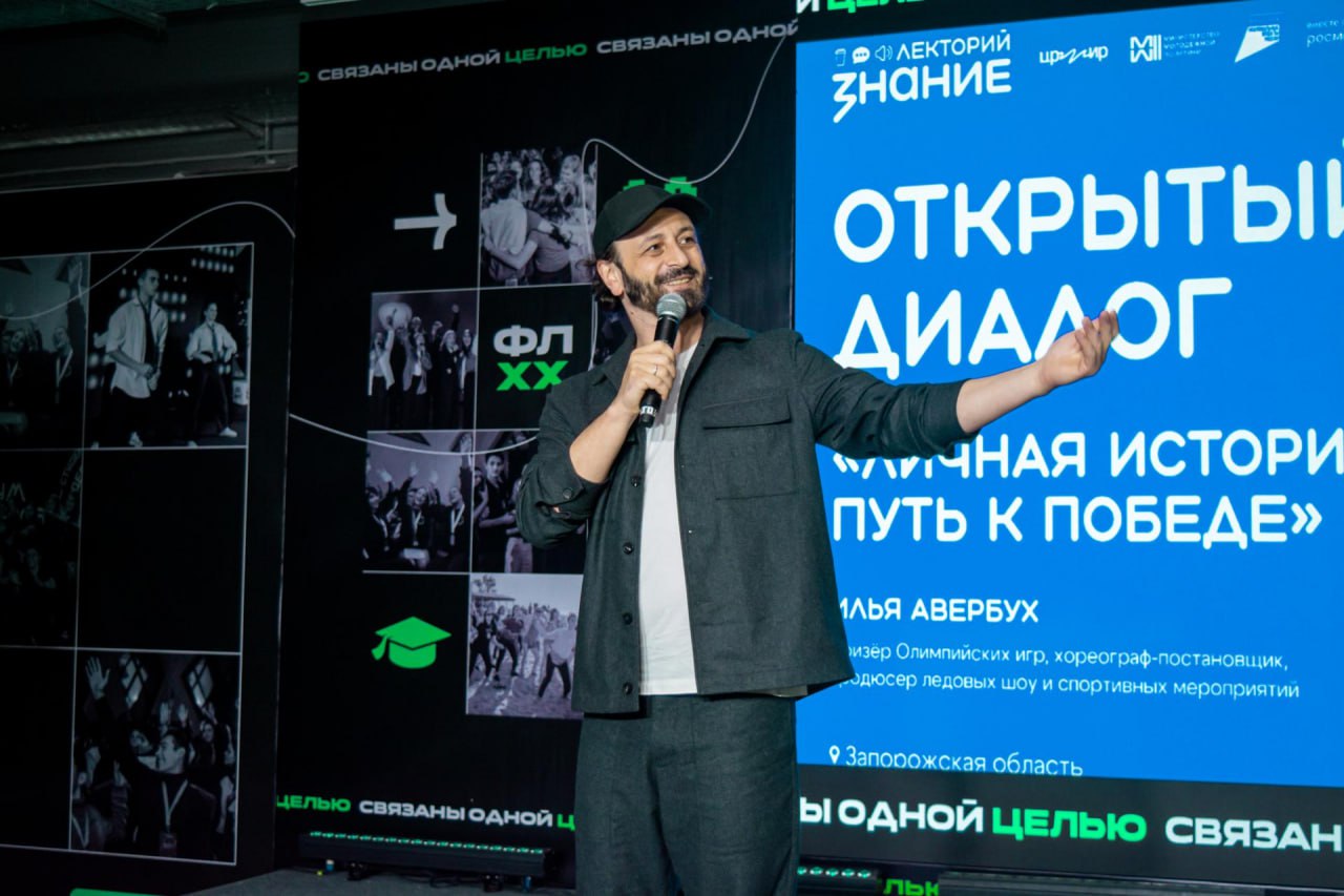 Лектор Общества «Знание» Илья Авербух вдохновил молодежь Донбасса на Форуме лидеров Лектор Общества «Знание» Илья Авербух вдохновил молодежь Донбасса на Форуме лидеров