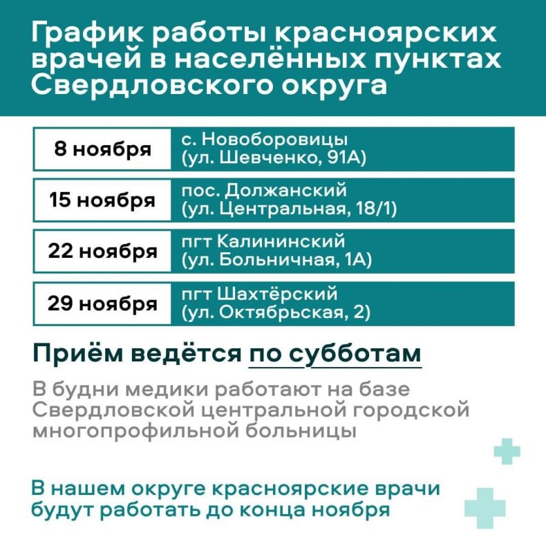 График приема красноярских врачей в Свердловском округе в ноябре График приема красноярских врачей в Свердловском округе в ноябре