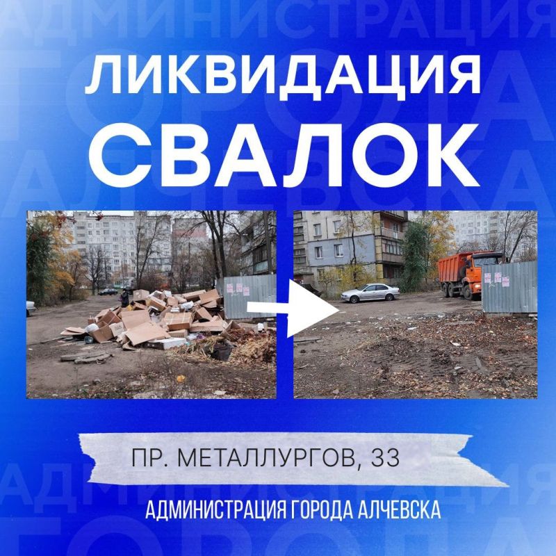 В Алчевске продолжается работа по вывозу твердых коммунальных отходов и уборке свалок В Алчевске продолжается работа по вывозу твердых коммунальных отходов и уборке свалок