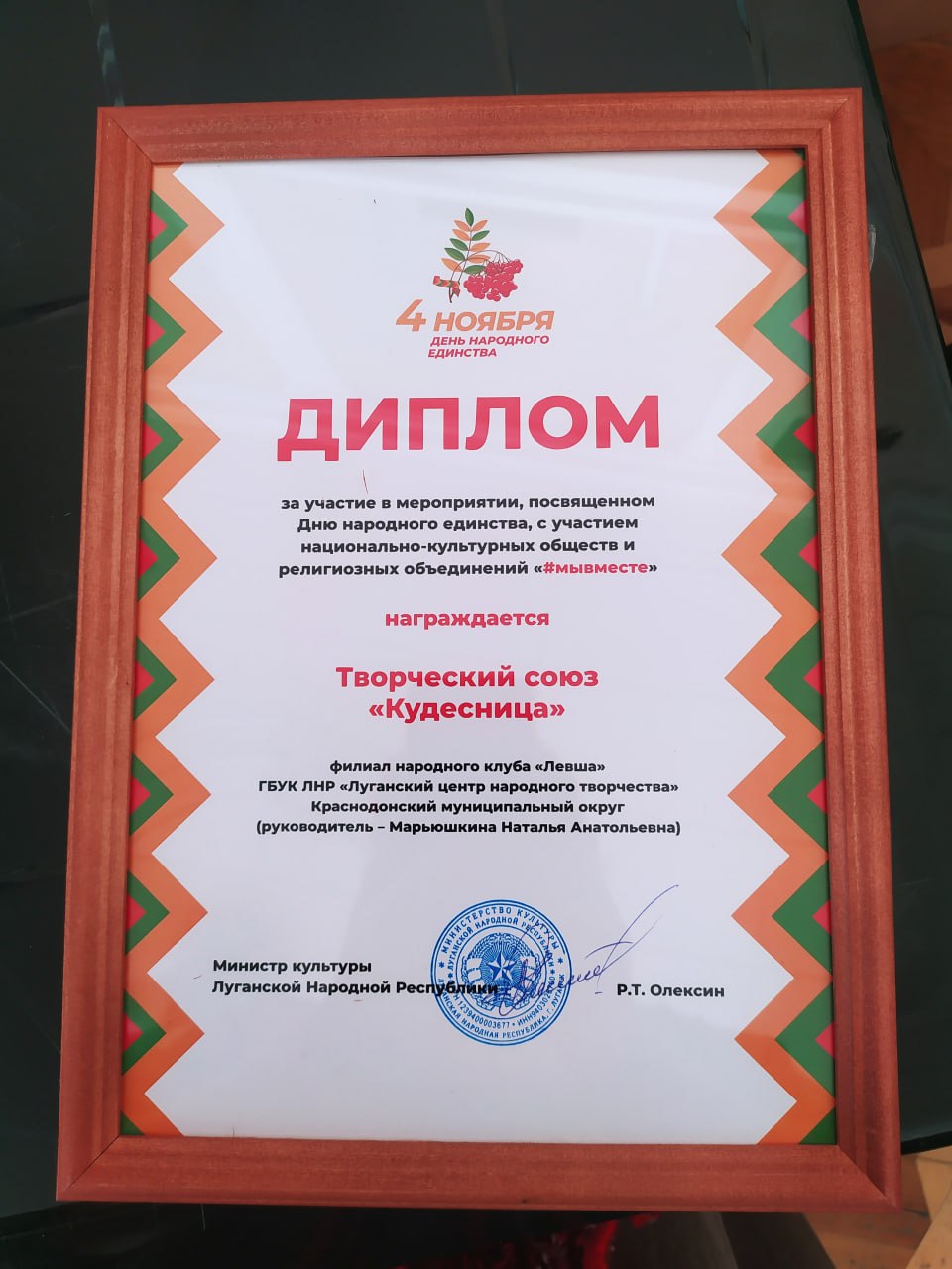 Мастера Краснодонщины приняли участие в праздничных мероприятиях в Луганске ко Дню народного единства Мастера Краснодонщины приняли участие в праздничных мероприятиях в Луганске ко Дню народного единства