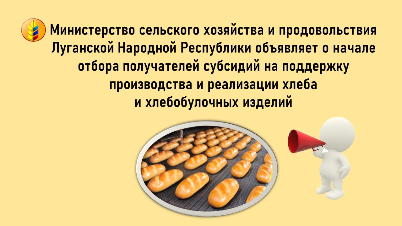 ОБЪЯВЛЕНИЕ О ПРОВЕДЕНИИ ОТБОРА ПОЛУЧАТЕЛЕЙ СУБСИДИИ