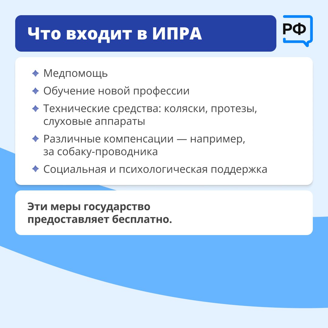 Бесплатно получить новый протез или направление в санаторий люди с инвалидностью могут по индивидуальной программе реабилитации и абилитации (ИПРА) Бесплатно получить новый протез или направление в санаторий люди с инвалидностью могут по индивидуальной программе реабилитации и абилитации (ИПРА)
