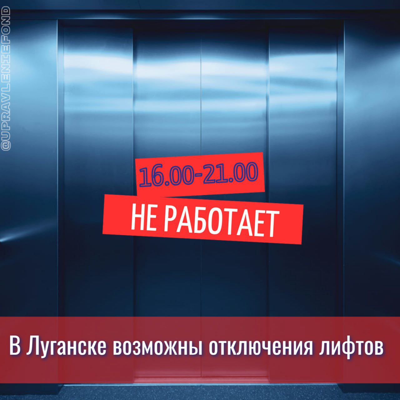 В Луганске может временно не работать лифтовое хозяйство