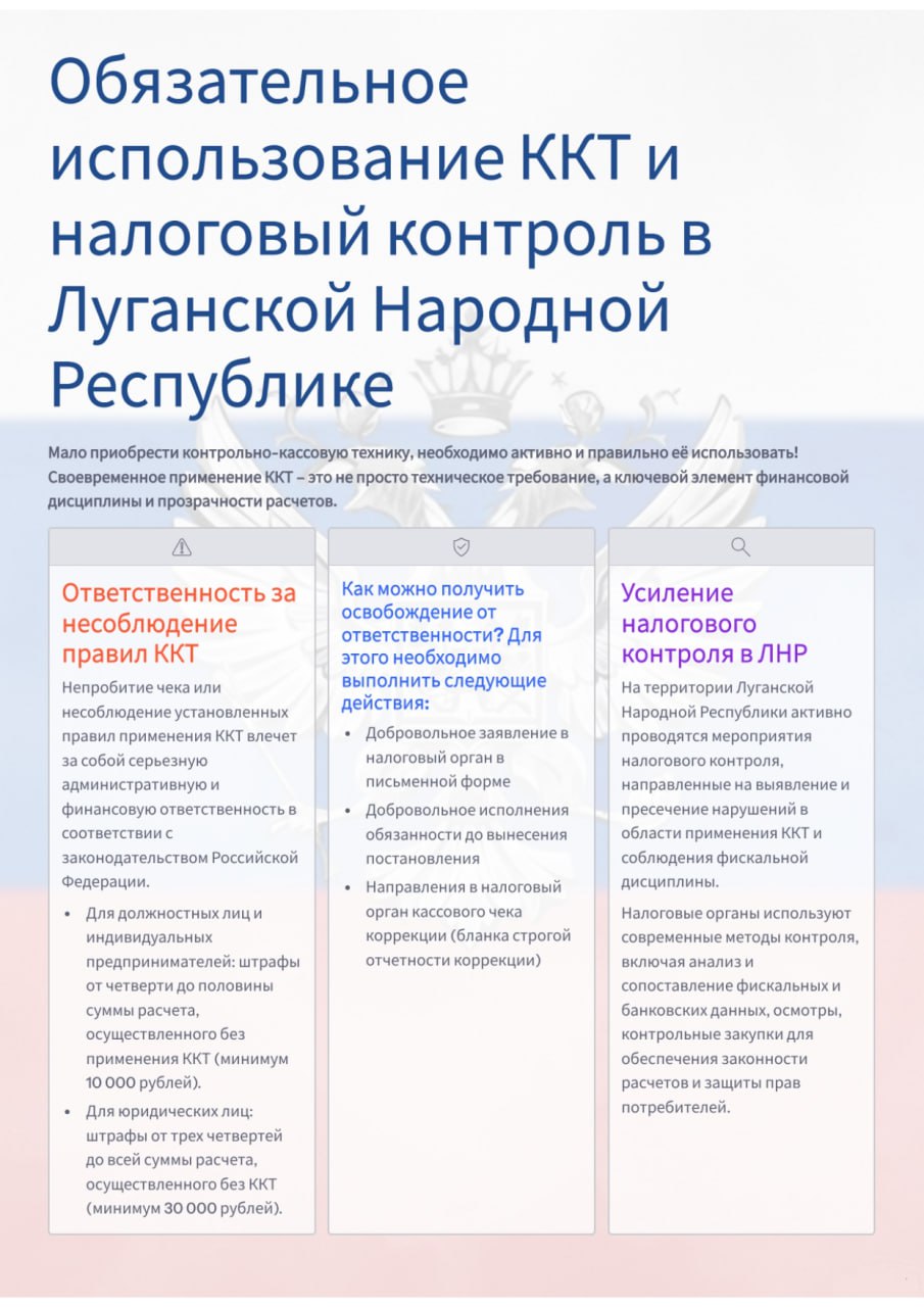 Обязательное использование ККТ и налоговый контроль в Луганской Народной Республике