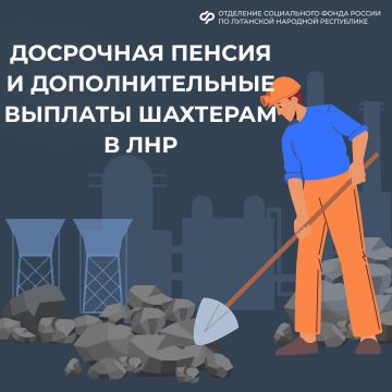 Досрочная пенсия шахтерам в ЛНР